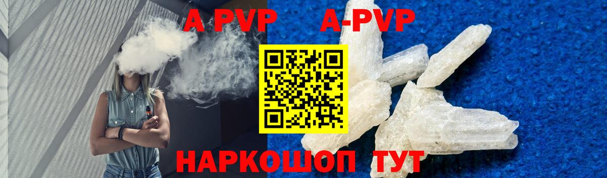 A PVP Crystall  APVP VHQ  Alfa_PVP  Кимовск  Вход с VPN 