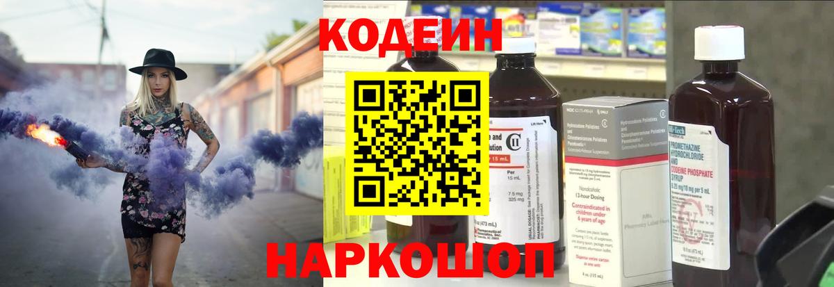 Кодеин Purple Drank Кимовск