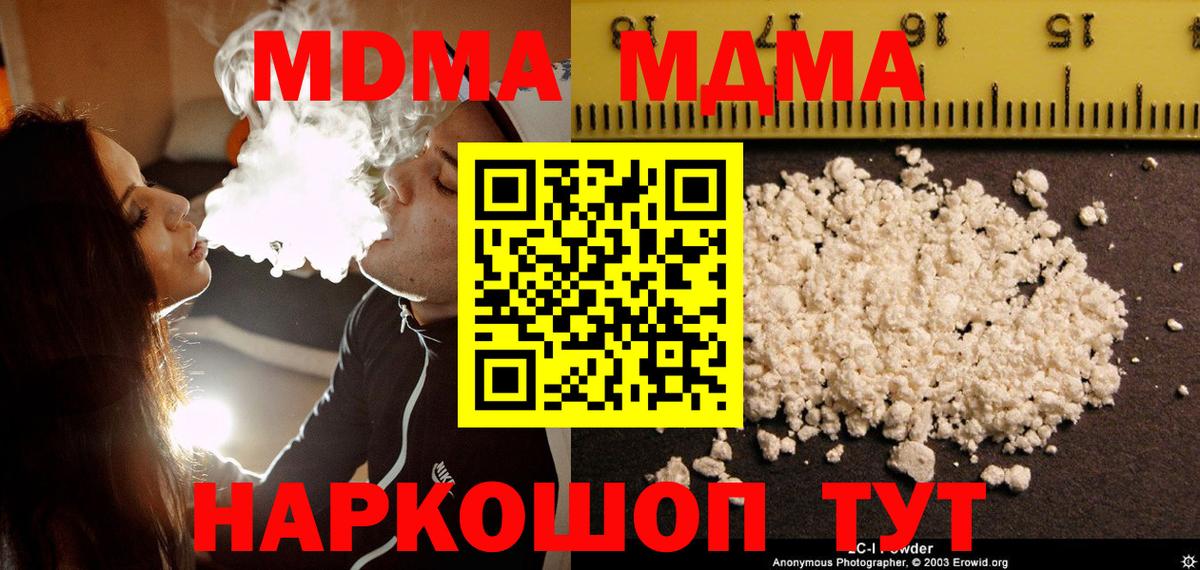 МДМА VHQ  Вход с VPN  Кимовск 