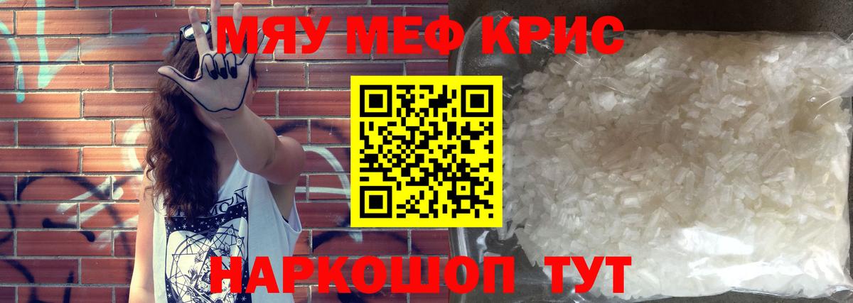 Меф мяу мяу кристаллы Кимовск